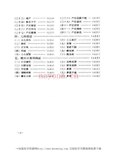 老中医临床经验_李今庸临床经验辑要.pdf