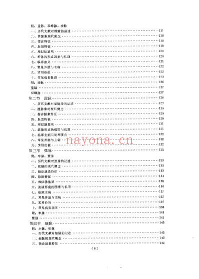 中医脉象研究_黄世林.pdf