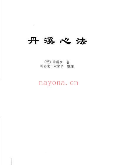 中华传世医典_第十册.pdf