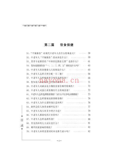 天天健康_中老年养生300问.pdf