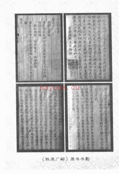 性原广嗣译注_贾克琳.pdf