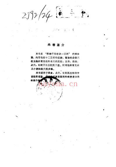 十四经脉穴位歌诀_扫描版.pdf