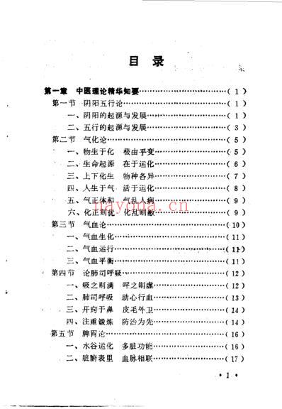 中医难证奇验.pdf