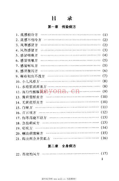 无苦味中药良方_高正末.pdf