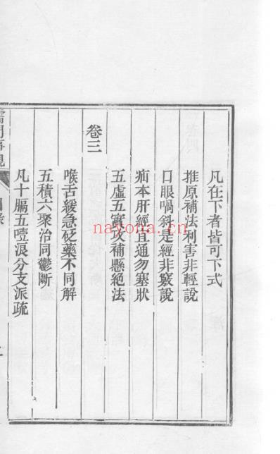 医统正脉全书-四十六.pdf