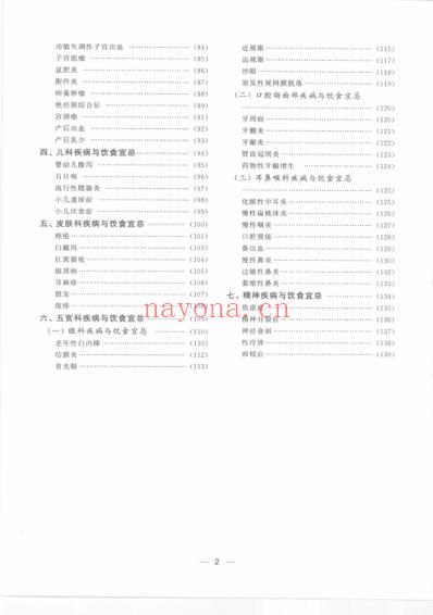 常见疾病与饮食宜忌.pdf