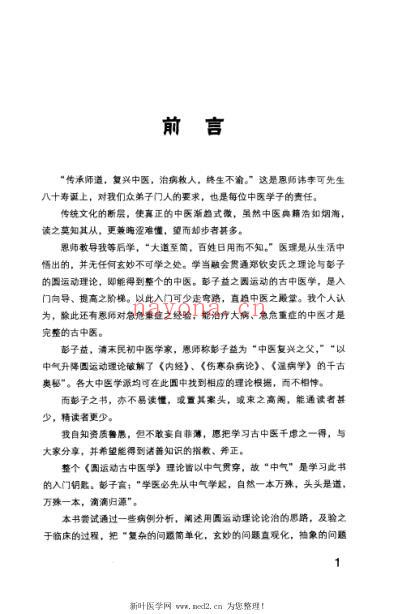 圆运动古中医临证应用.pdf