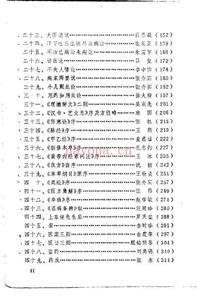 医古文译解_梁忠.pdf