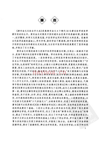 滑寿医学全书.pdf