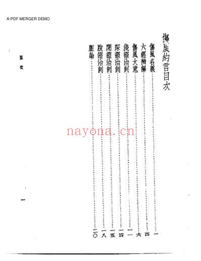 皇汉医学.伤风约言-日_后藤省仲介.pdf