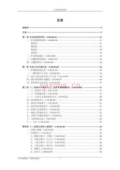 倪海夏-人纪-简体针灸教程.pdf