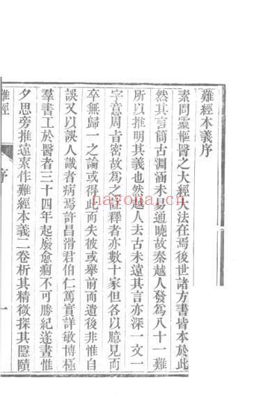 医统正脉全书-二十一.pdf