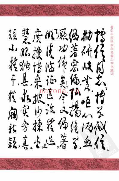 明清临证医话精选.pdf