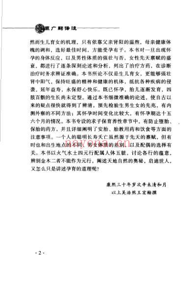 性原广嗣译注_贾克琳.pdf