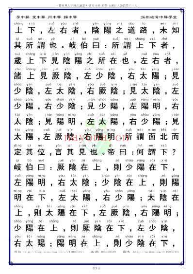 中医经典-黄帝内经素问67_繁体.pdf