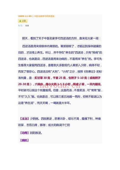 中医名家李可的四逆汤.pdf