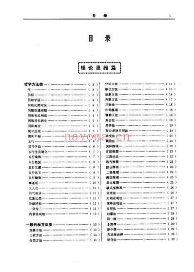 中医方法全书_邢玉瑞.pdf