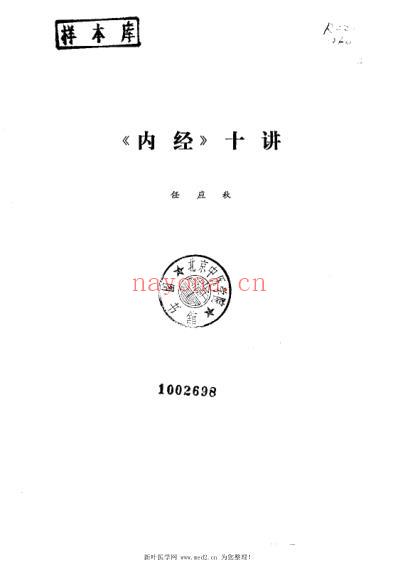 内经_十讲.pdf