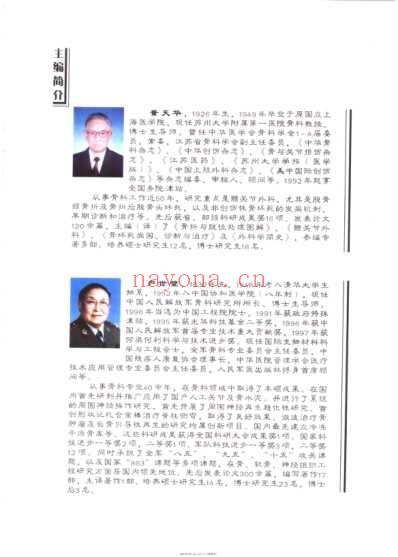 髋关节外科学.pdf