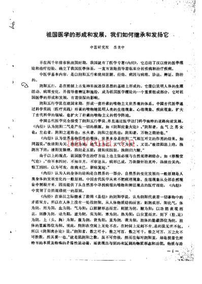 中医专题讲座选第一集.pdf