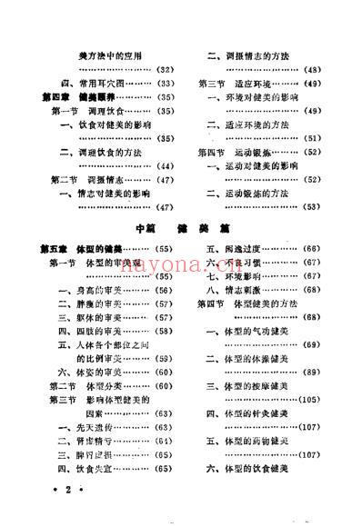 中医健美_谢凤英.pdf