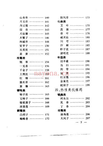 实用抗癌草药.pdf