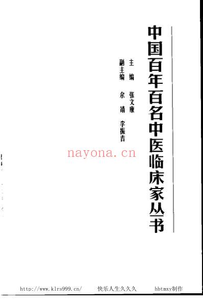 中医临床名家集_陈苏生.pdf