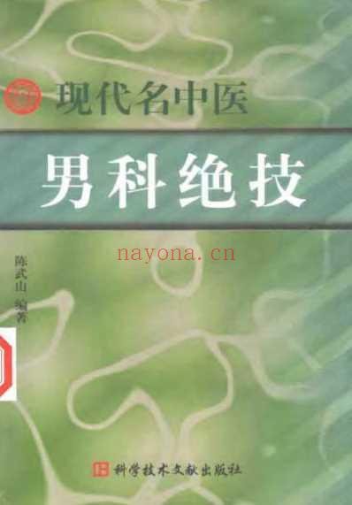 现代名中医-_男科绝技.pdf