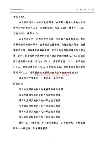 一种自然发热药套.pdf