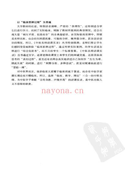 朱文锋中医辨证学讲课实录.pdf