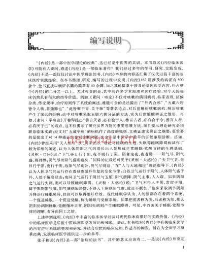 内经临床医学.pdf