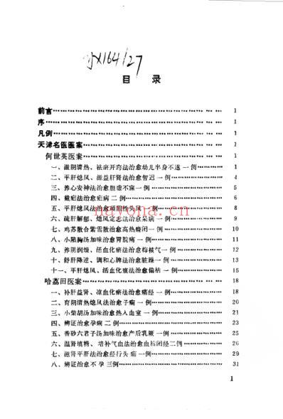 中医名家医案精华录_第一集.pdf