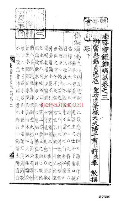 东医宝鉴_14_杂病篇卷之三.pdf