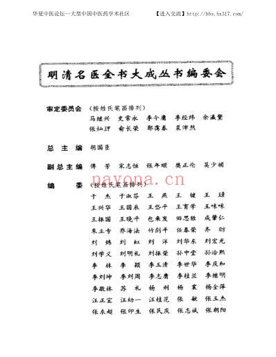 周学海医学全书_明清名医全书大成.pdf