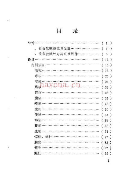 贺氏针灸歌赋临床应用.pdf