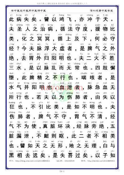 中医经典-黄帝内经素问76_简体.pdf