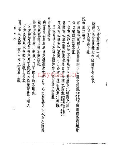 皇汉医学.医略抄-日_丹波元简.pdf