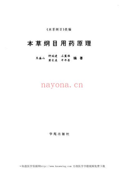 本草纲目.用药原理.pdf