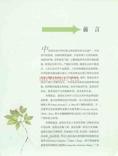 常见名贵中药真伪鉴别_彩图版.pdf