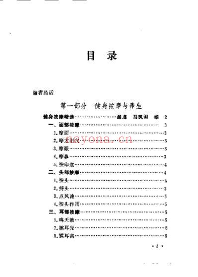 中国传统健身术_阎海.pdf