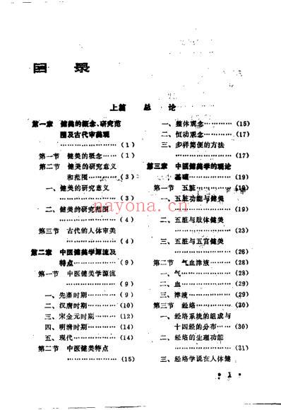 中医健美_谢凤英.pdf