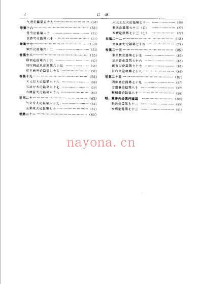 中医八大经典手册_孔立.pdf