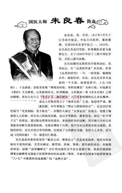 朱良春精方治验实录.pdf