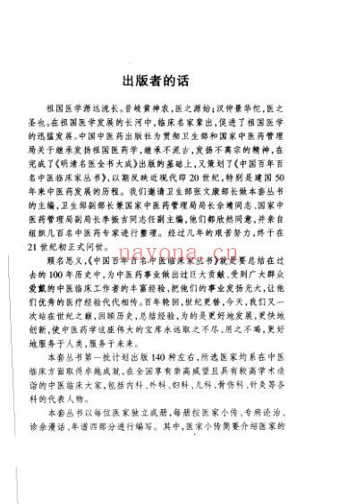 张琪_中医临床名家集.pdf