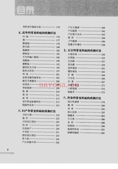 百病药粥疗法.pdf