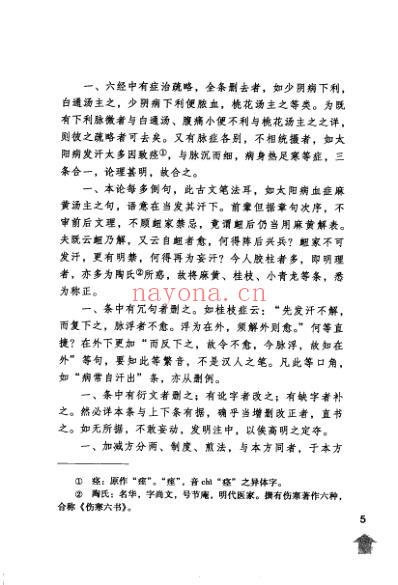 伤寒论注_伤寒来苏集.pdf