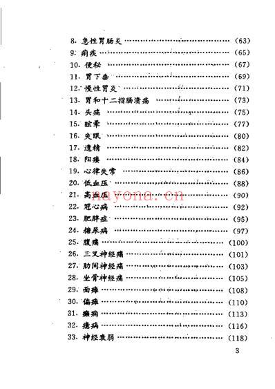 图解耳穴按摩疗法_梁鹤秀.pdf