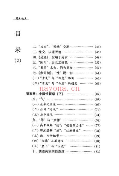 男人女人-中国古代性文化.pdf