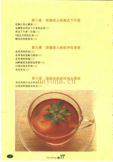 喝茶中外经典茶谱样.pdf