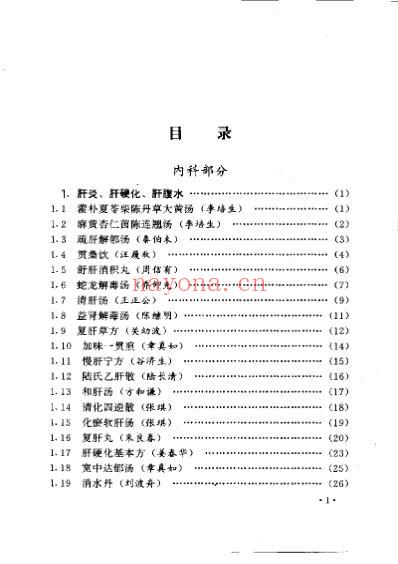 首批国家级名老中医效验秘方精选_续.pdf